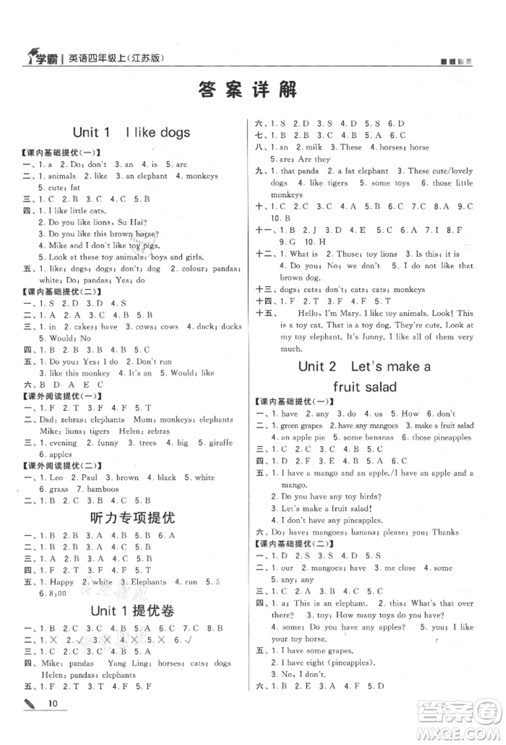 甘肅少年兒童出版社2021經(jīng)綸學典學霸四年級上冊英語江蘇版參考答案