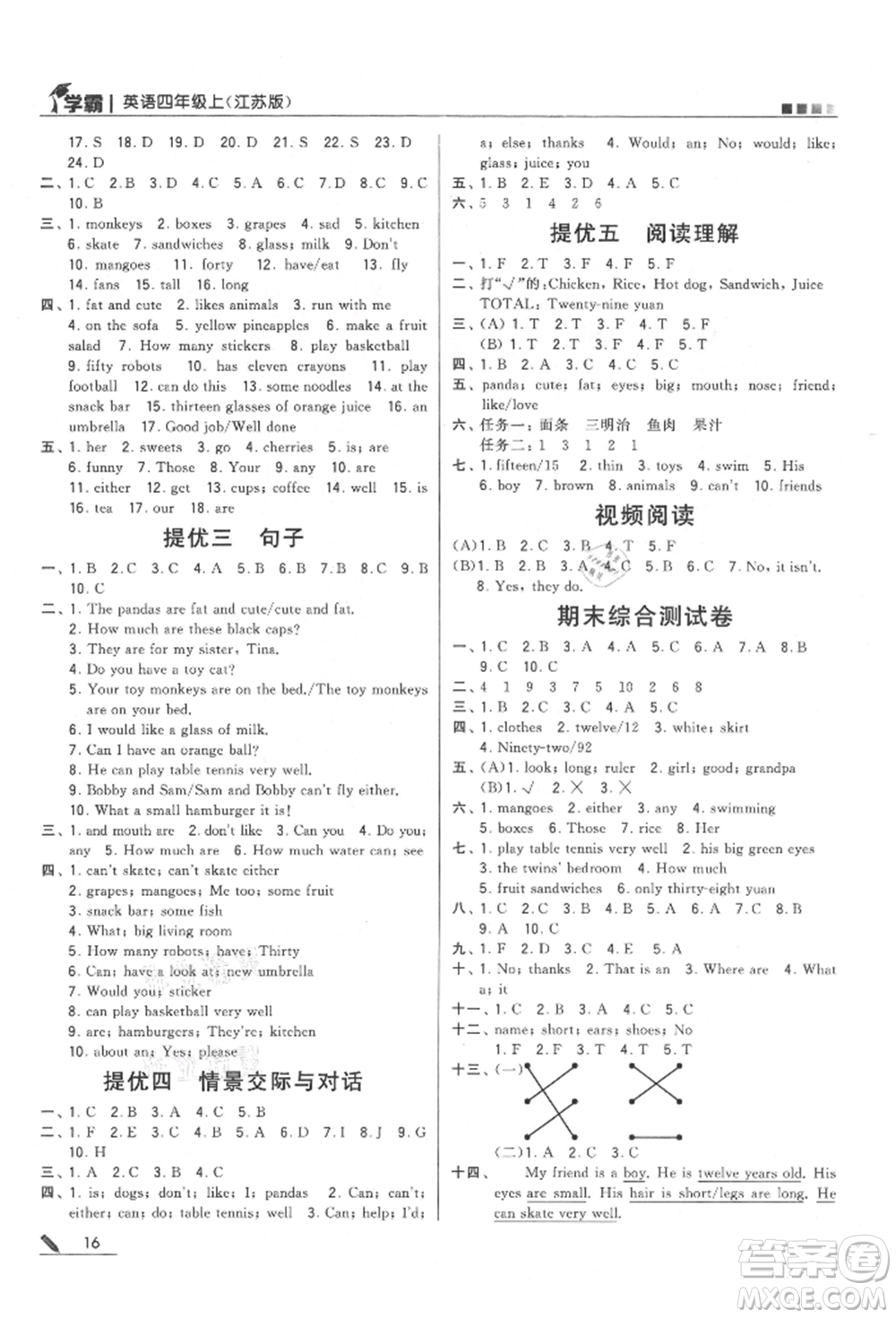 甘肅少年兒童出版社2021經(jīng)綸學典學霸四年級上冊英語江蘇版參考答案