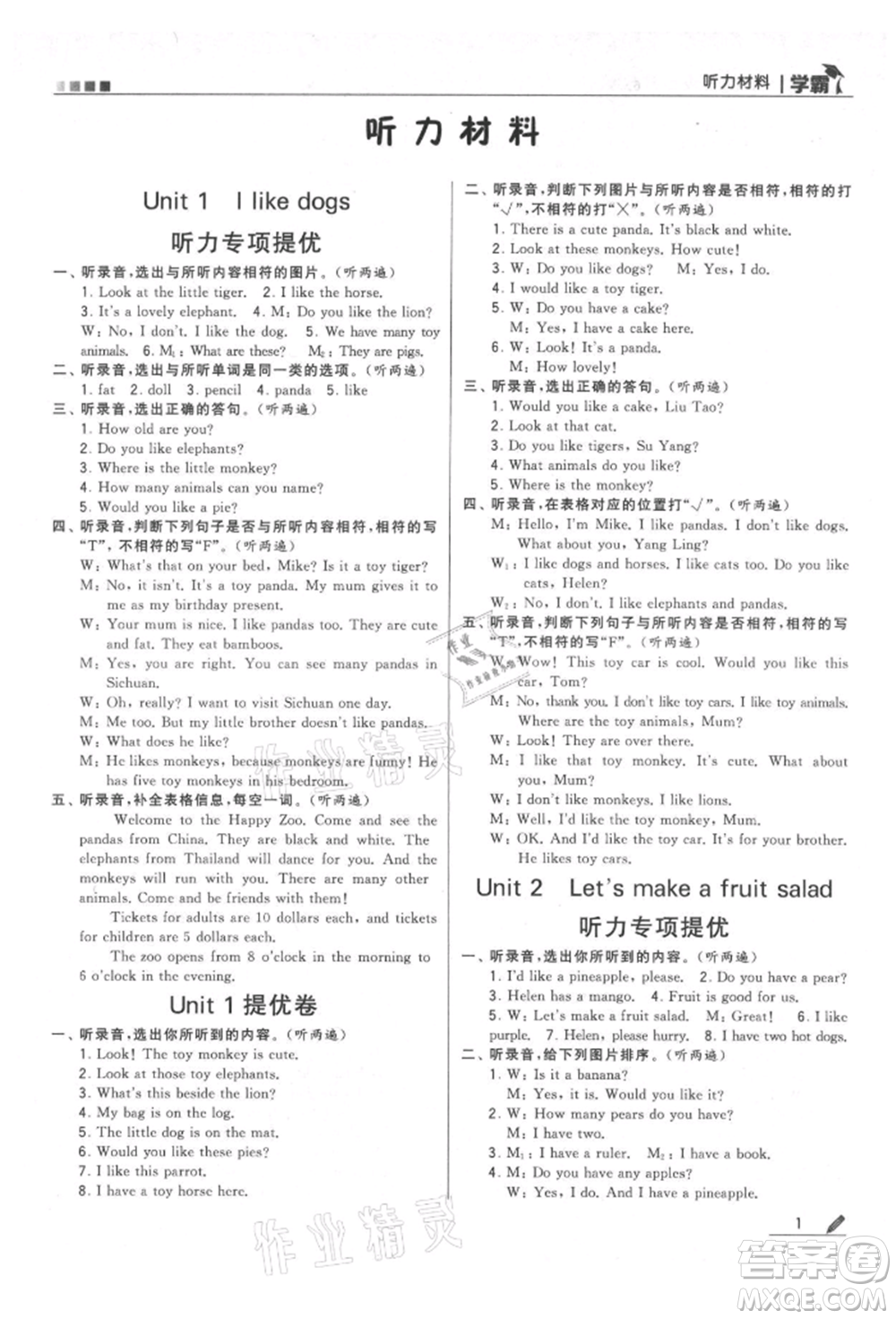 甘肅少年兒童出版社2021經(jīng)綸學典學霸四年級上冊英語江蘇版參考答案