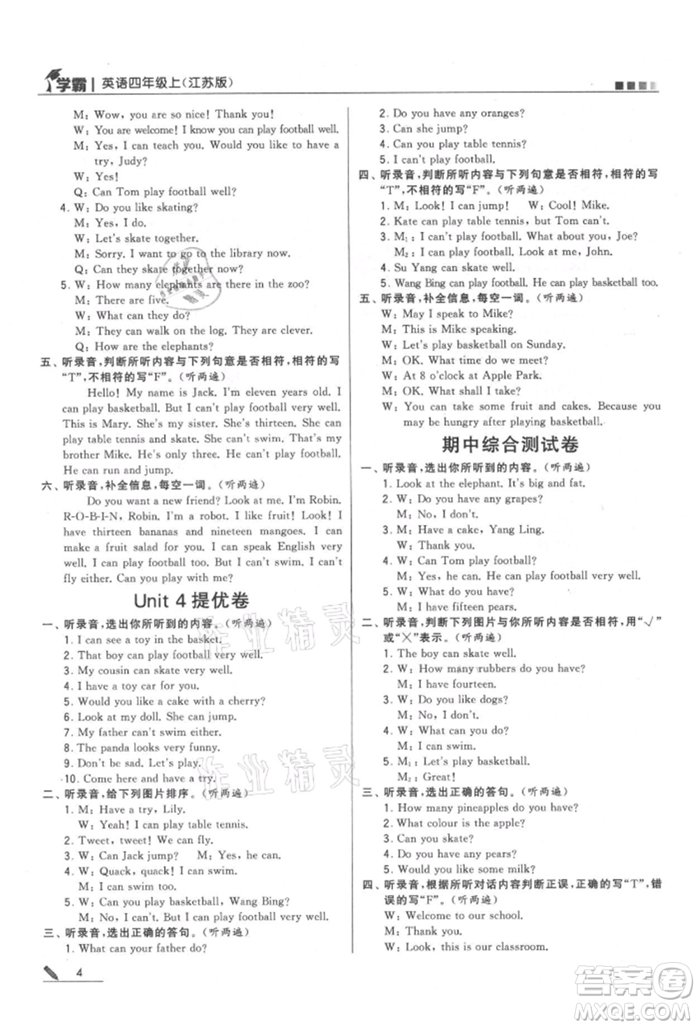 甘肅少年兒童出版社2021經(jīng)綸學典學霸四年級上冊英語江蘇版參考答案