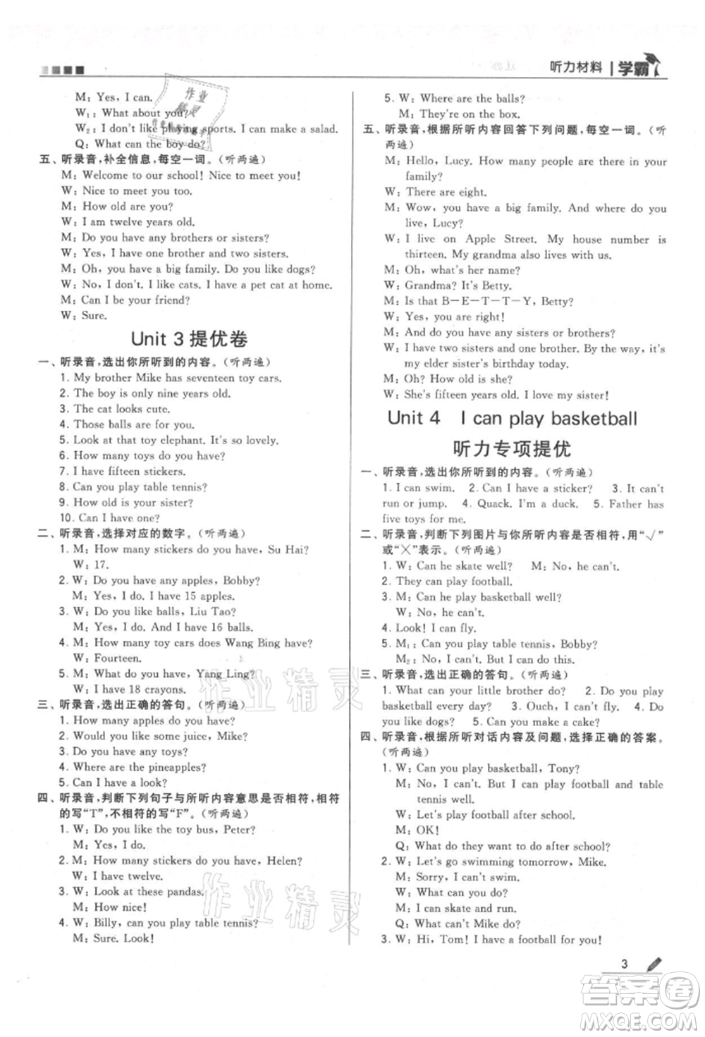 甘肅少年兒童出版社2021經(jīng)綸學典學霸四年級上冊英語江蘇版參考答案