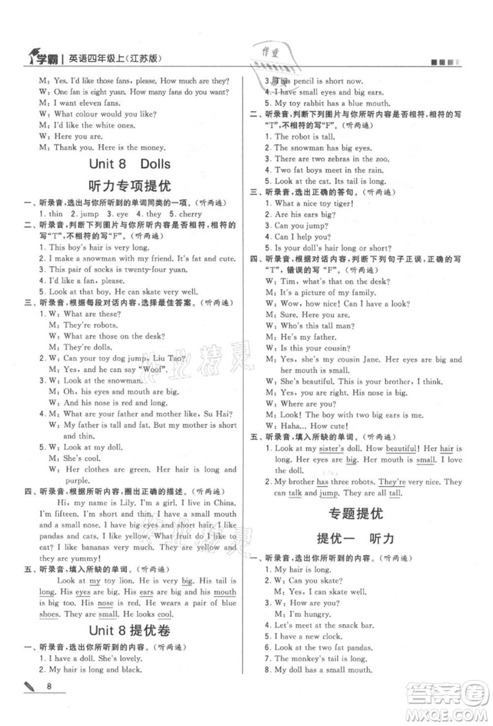 甘肅少年兒童出版社2021經(jīng)綸學典學霸四年級上冊英語江蘇版參考答案