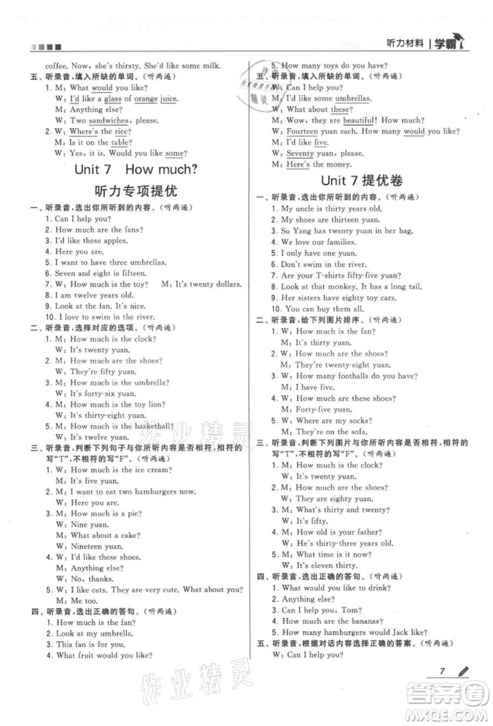 甘肅少年兒童出版社2021經(jīng)綸學典學霸四年級上冊英語江蘇版參考答案