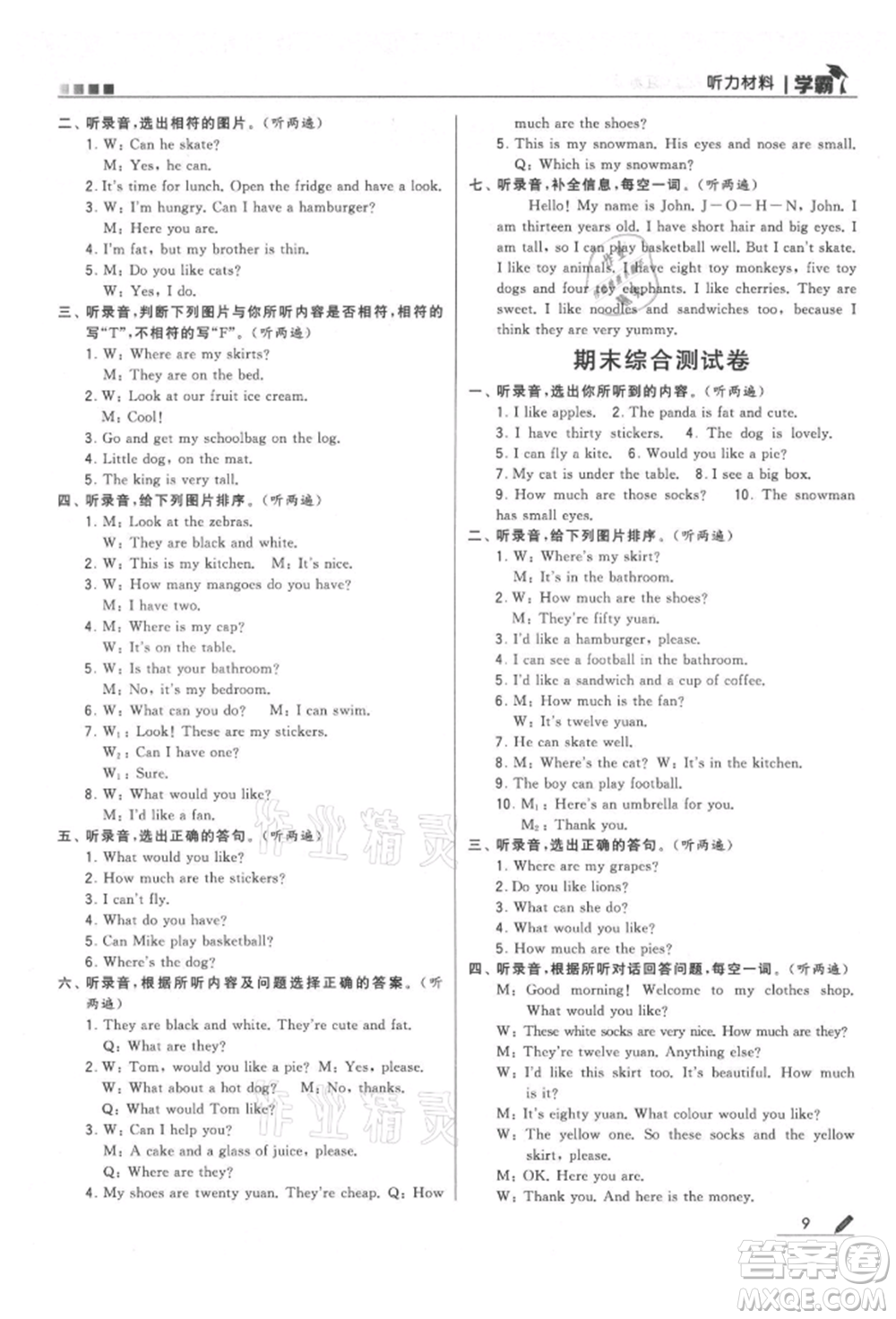 甘肅少年兒童出版社2021經(jīng)綸學典學霸四年級上冊英語江蘇版參考答案