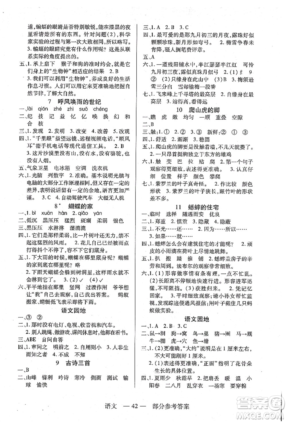 二十一世紀(jì)出版社集團(tuán)2021新課程新練習(xí)四年級語文上冊統(tǒng)編版答案