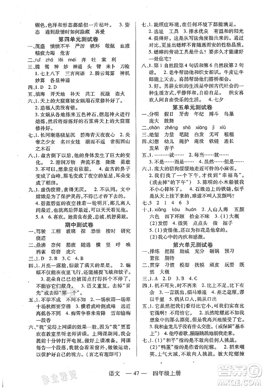 二十一世紀(jì)出版社集團(tuán)2021新課程新練習(xí)四年級語文上冊統(tǒng)編版答案