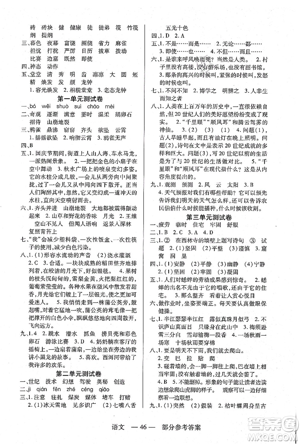 二十一世紀(jì)出版社集團(tuán)2021新課程新練習(xí)四年級語文上冊統(tǒng)編版答案