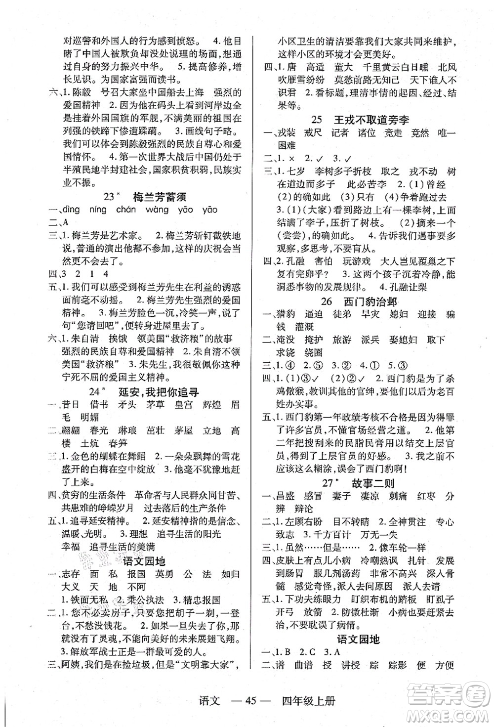 二十一世紀(jì)出版社集團(tuán)2021新課程新練習(xí)四年級語文上冊統(tǒng)編版答案