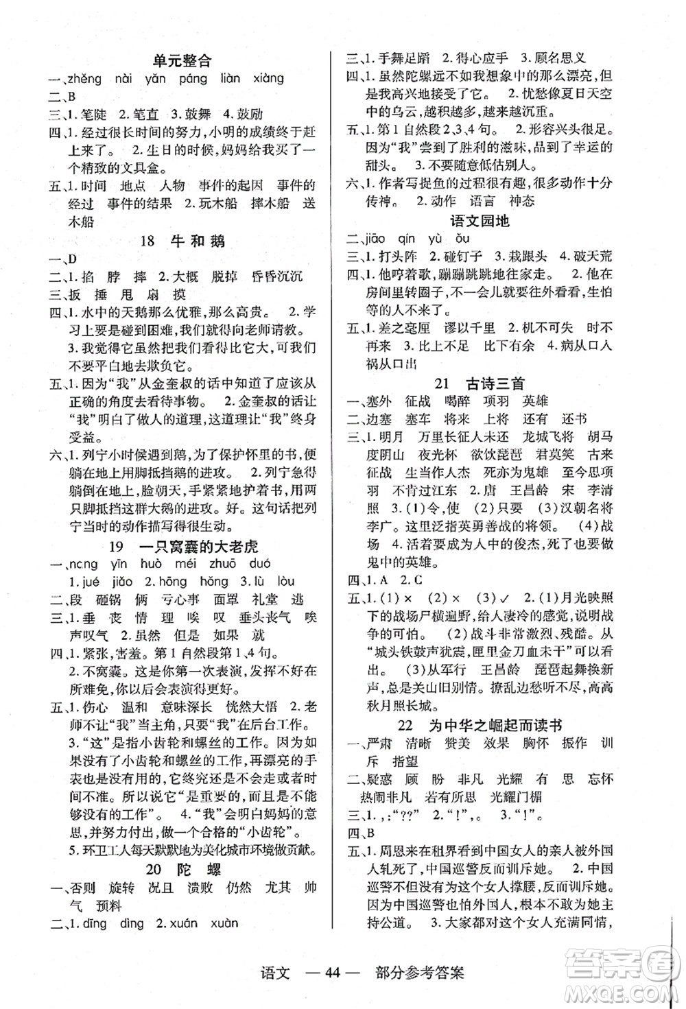二十一世紀(jì)出版社集團(tuán)2021新課程新練習(xí)四年級語文上冊統(tǒng)編版答案