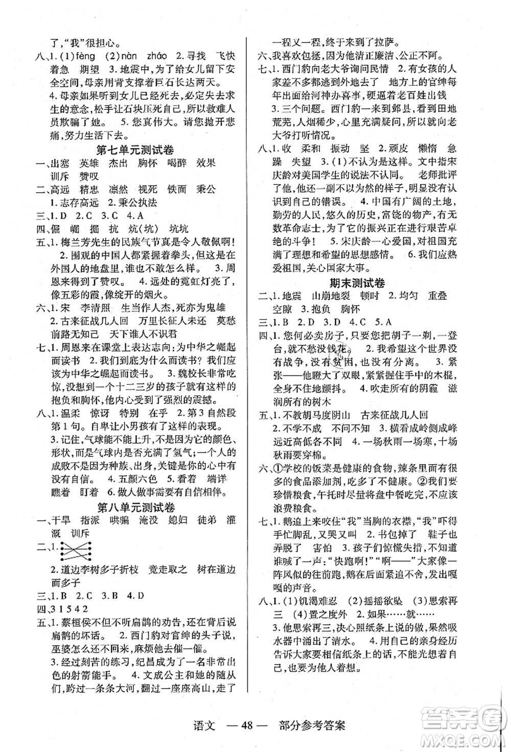 二十一世紀(jì)出版社集團(tuán)2021新課程新練習(xí)四年級語文上冊統(tǒng)編版答案