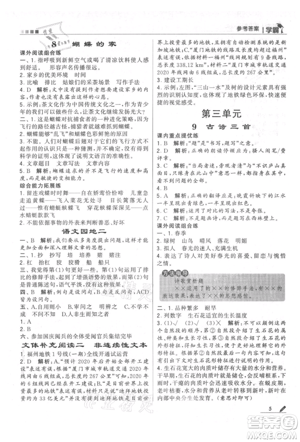 甘肅少年兒童出版社2021經(jīng)綸學(xué)典學(xué)霸四年級(jí)上冊(cè)語(yǔ)文人教版參考答案