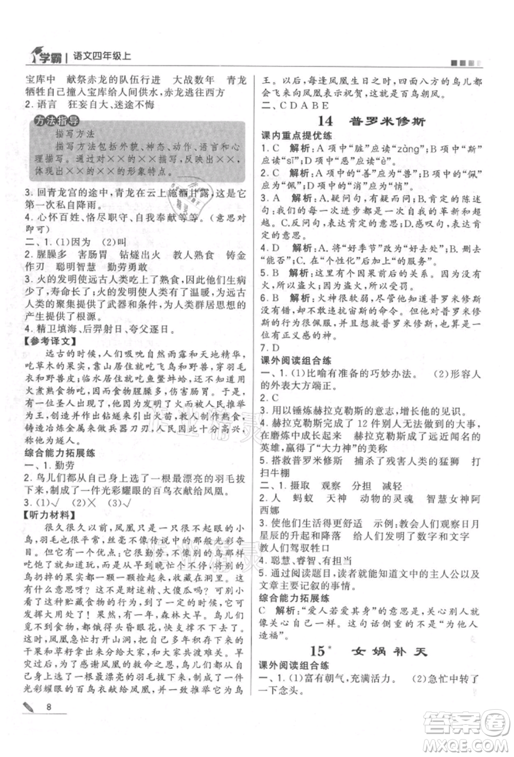 甘肅少年兒童出版社2021經(jīng)綸學(xué)典學(xué)霸四年級(jí)上冊(cè)語(yǔ)文人教版參考答案