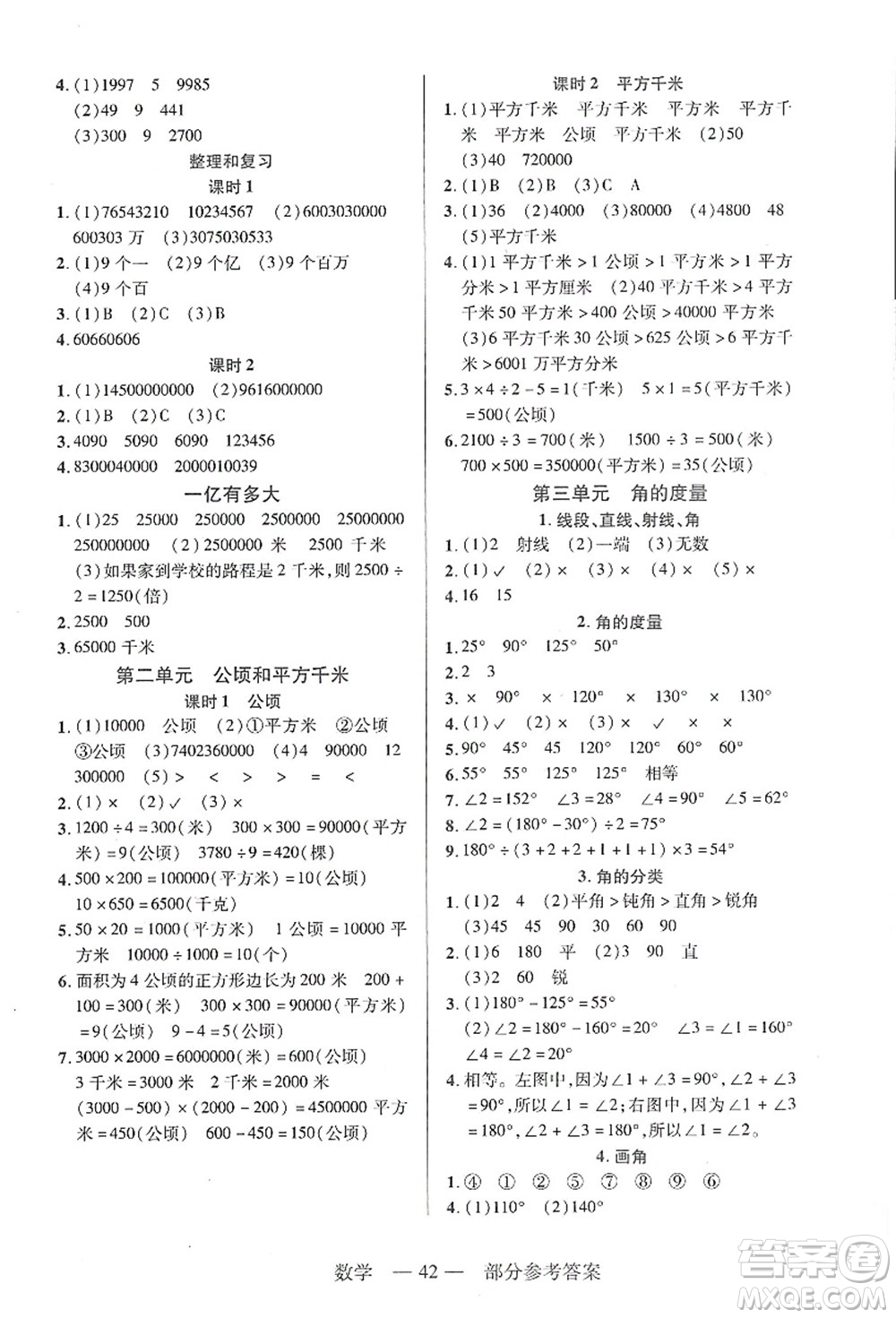 二十一世紀(jì)出版社集團(tuán)2021新課程新練習(xí)四年級(jí)數(shù)學(xué)上冊(cè)人教版答案