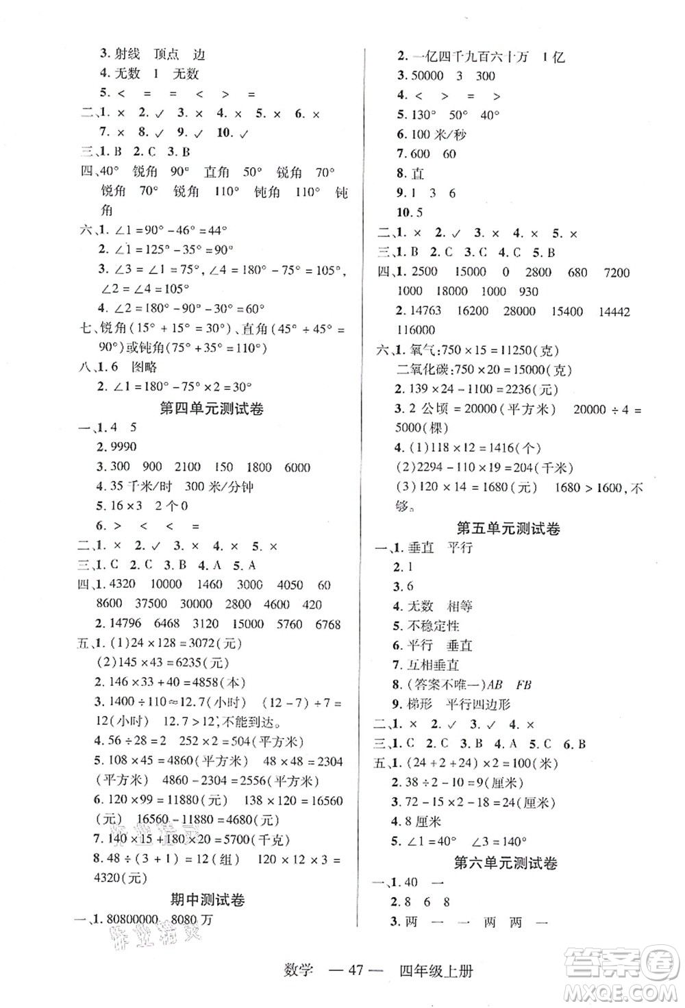 二十一世紀(jì)出版社集團(tuán)2021新課程新練習(xí)四年級(jí)數(shù)學(xué)上冊(cè)人教版答案