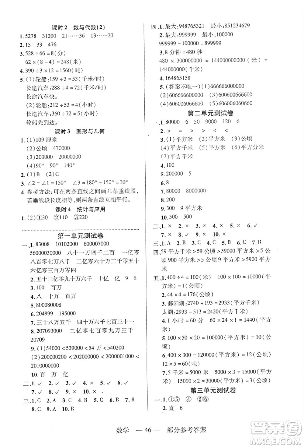 二十一世紀(jì)出版社集團(tuán)2021新課程新練習(xí)四年級(jí)數(shù)學(xué)上冊(cè)人教版答案
