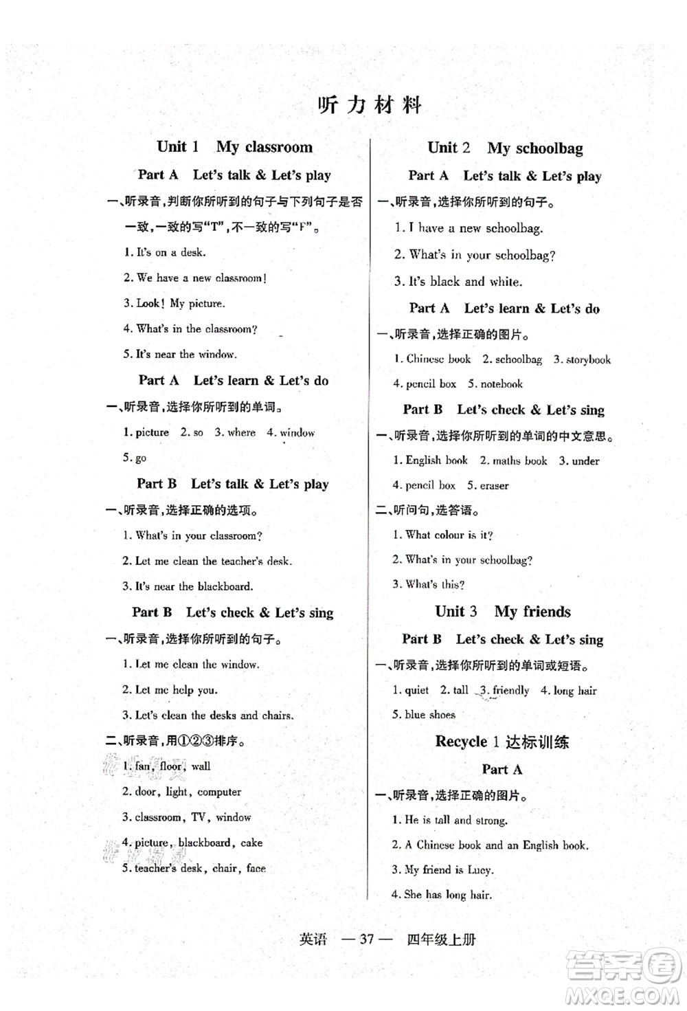 二十一世紀出版社集團2021新課程新練習(xí)四年級英語上冊PEP版答案