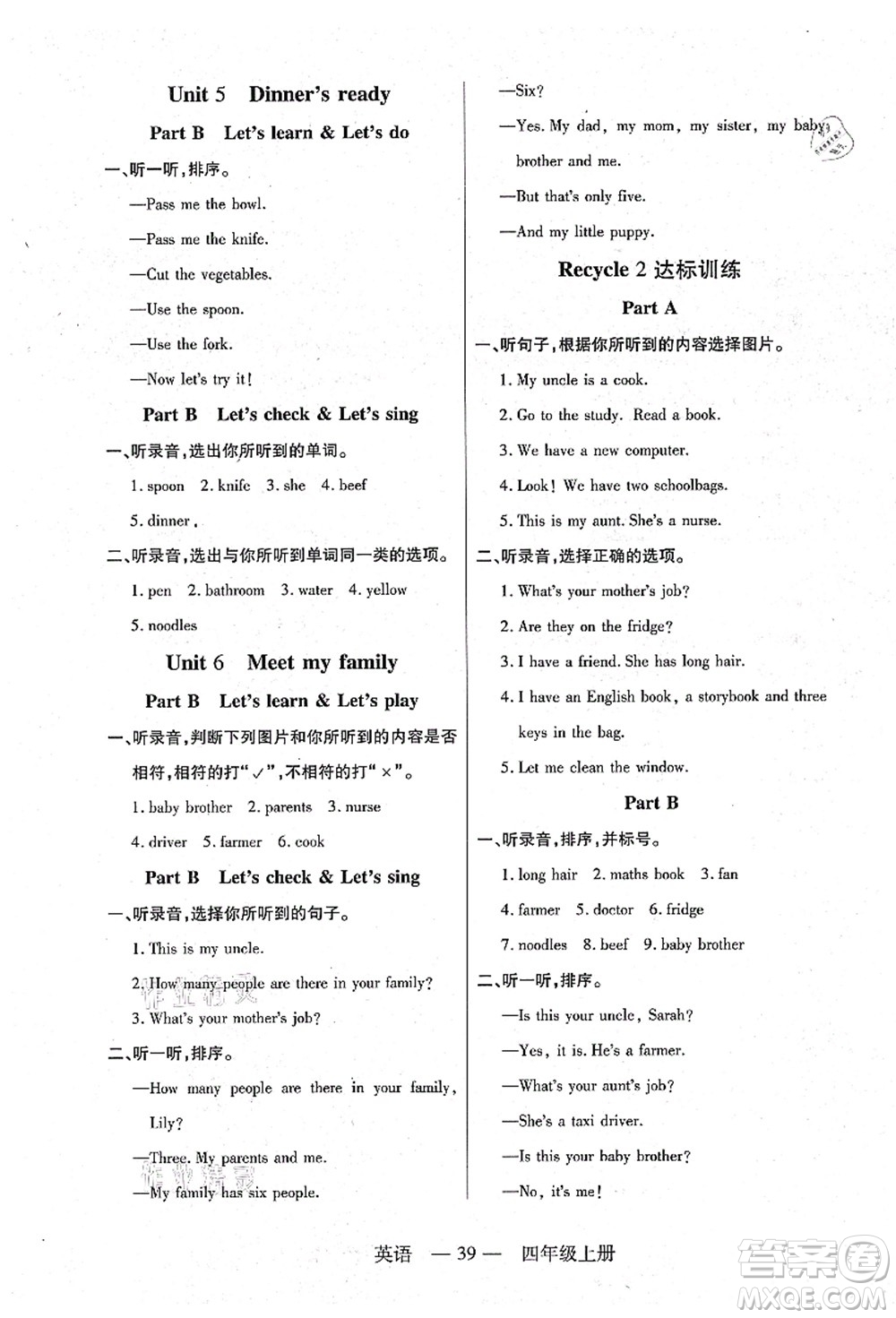 二十一世紀出版社集團2021新課程新練習(xí)四年級英語上冊PEP版答案
