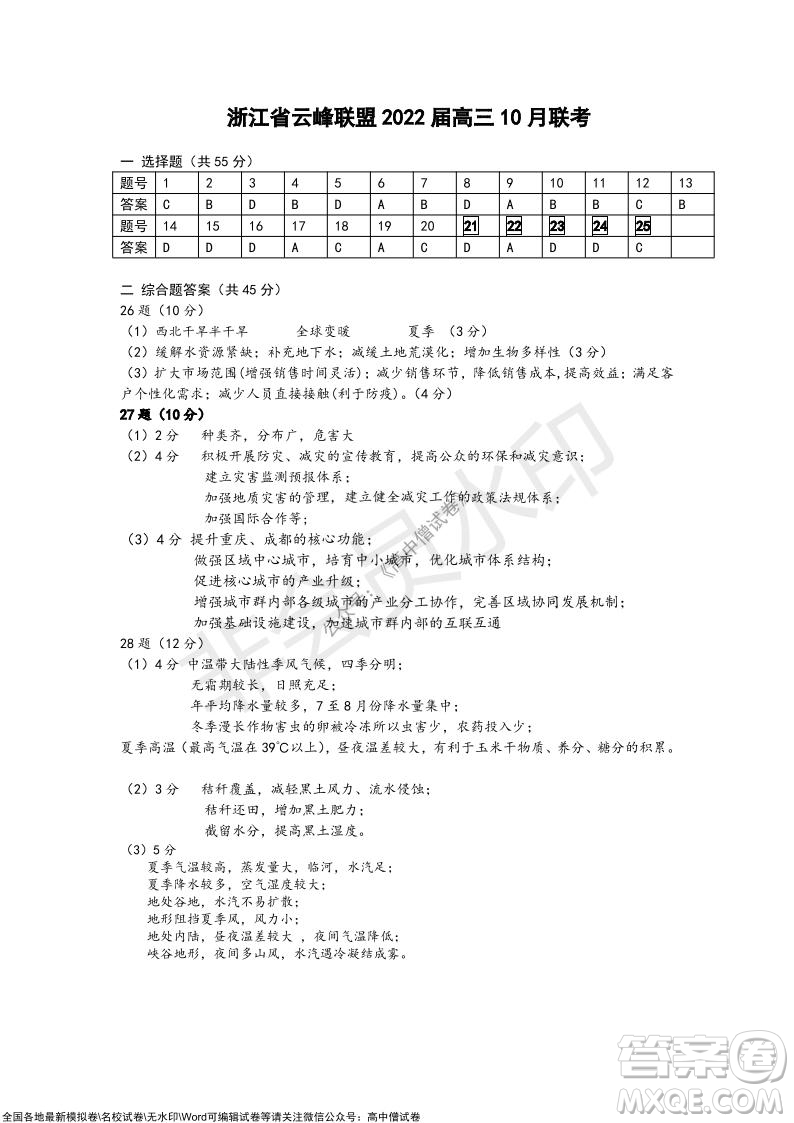 浙江省云峰聯(lián)盟2022屆高三10月聯(lián)考地理試卷及答案