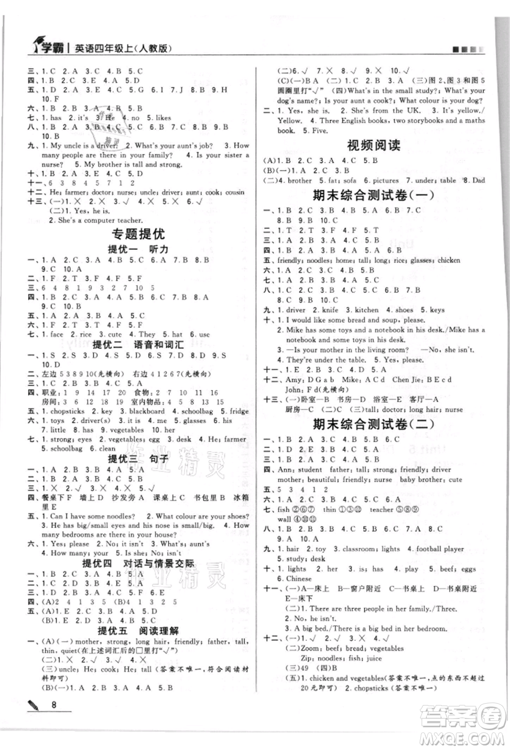 甘肅少年兒童出版社2021經(jīng)綸學(xué)典學(xué)霸四年級(jí)上冊(cè)英語人教版參考答案