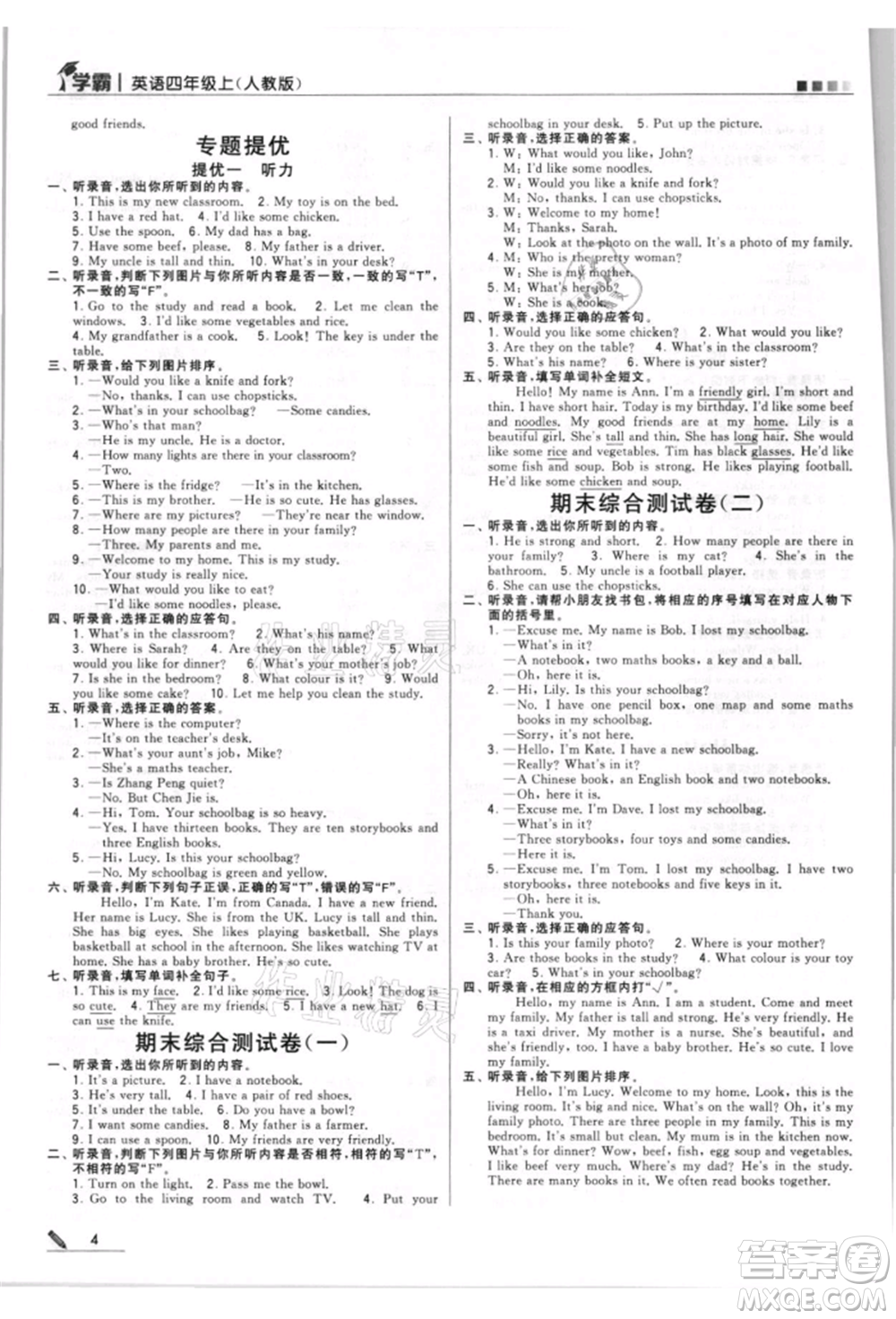 甘肅少年兒童出版社2021經(jīng)綸學(xué)典學(xué)霸四年級(jí)上冊(cè)英語人教版參考答案