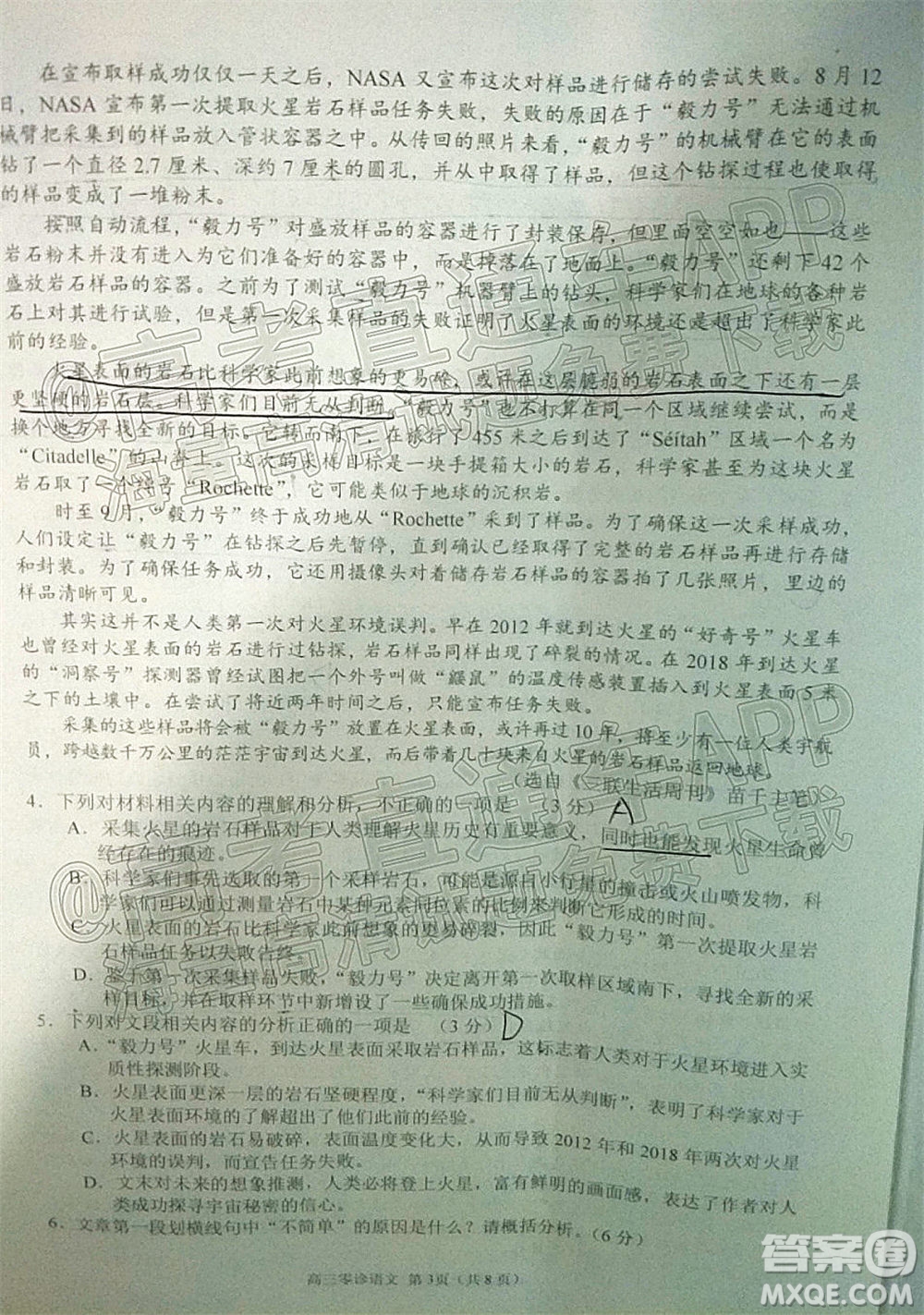 南充市高2022屆高考適應(yīng)性考試零診語文試題及答案