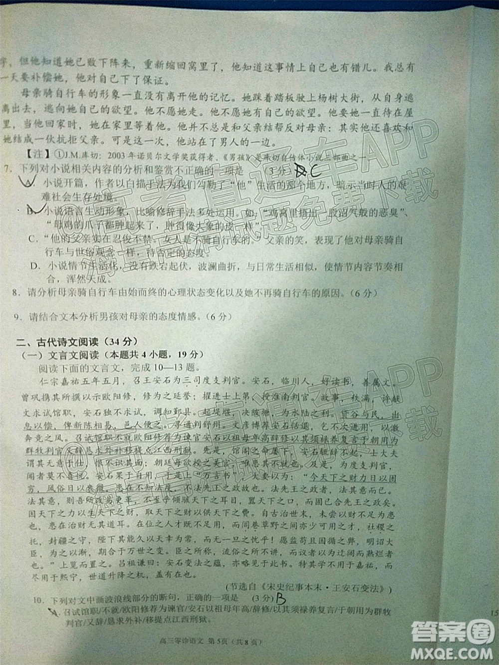 南充市高2022屆高考適應(yīng)性考試零診語文試題及答案