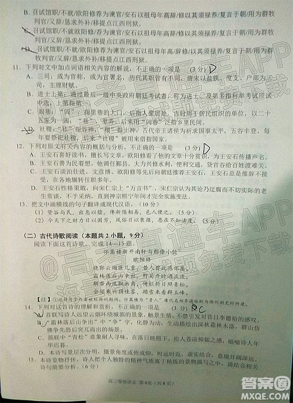 南充市高2022屆高考適應(yīng)性考試零診語文試題及答案