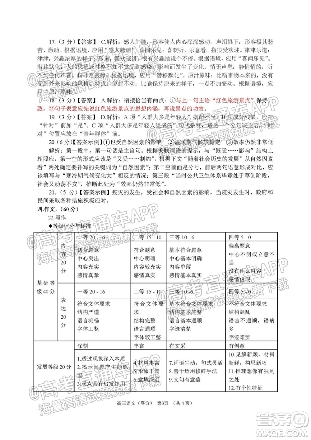 南充市高2022屆高考適應(yīng)性考試零診語文試題及答案