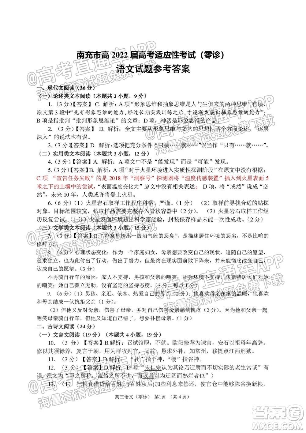 南充市高2022屆高考適應(yīng)性考試零診語文試題及答案