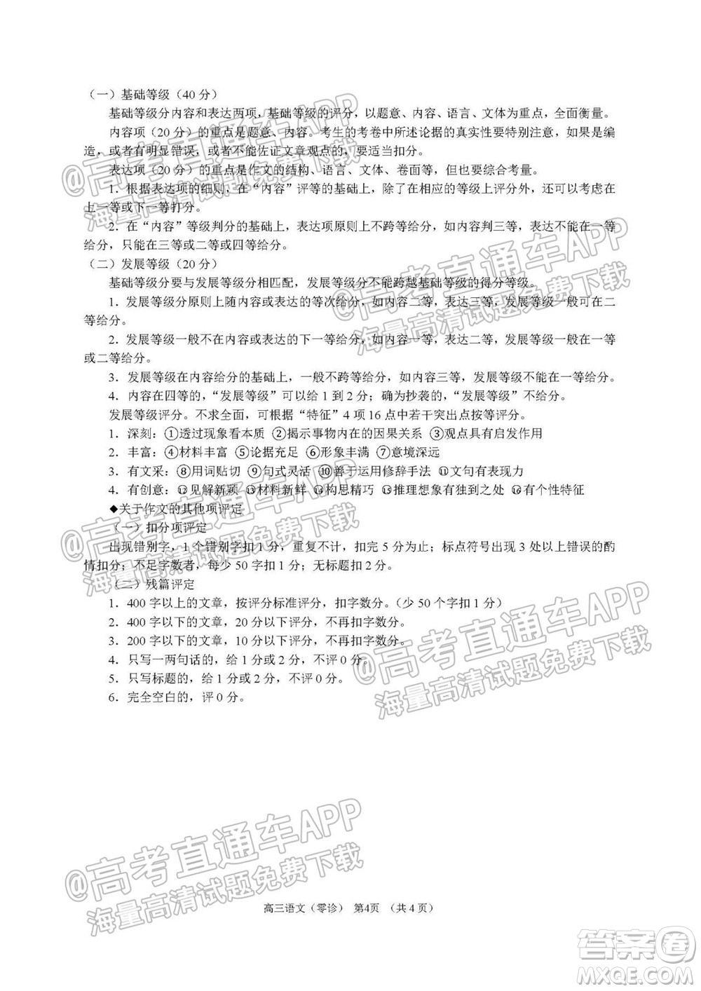 南充市高2022屆高考適應(yīng)性考試零診語文試題及答案