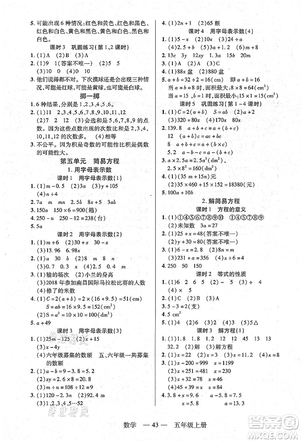 二十一世紀(jì)出版社集團(tuán)2021新課程新練習(xí)五年級數(shù)學(xué)上冊人教版答案