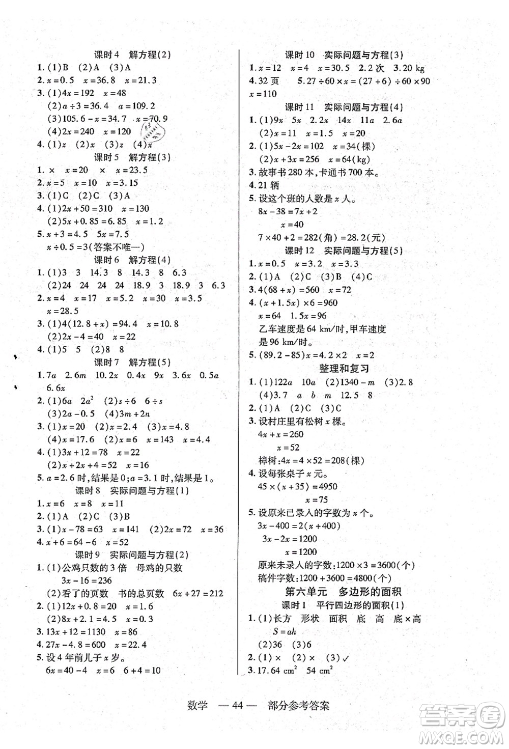 二十一世紀(jì)出版社集團(tuán)2021新課程新練習(xí)五年級數(shù)學(xué)上冊人教版答案