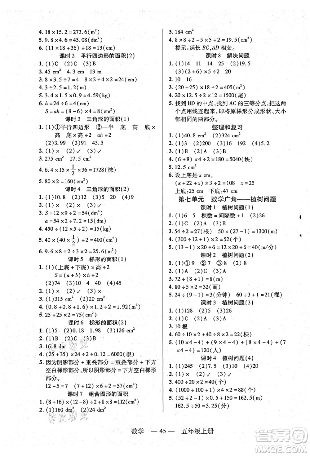 二十一世紀(jì)出版社集團(tuán)2021新課程新練習(xí)五年級數(shù)學(xué)上冊人教版答案