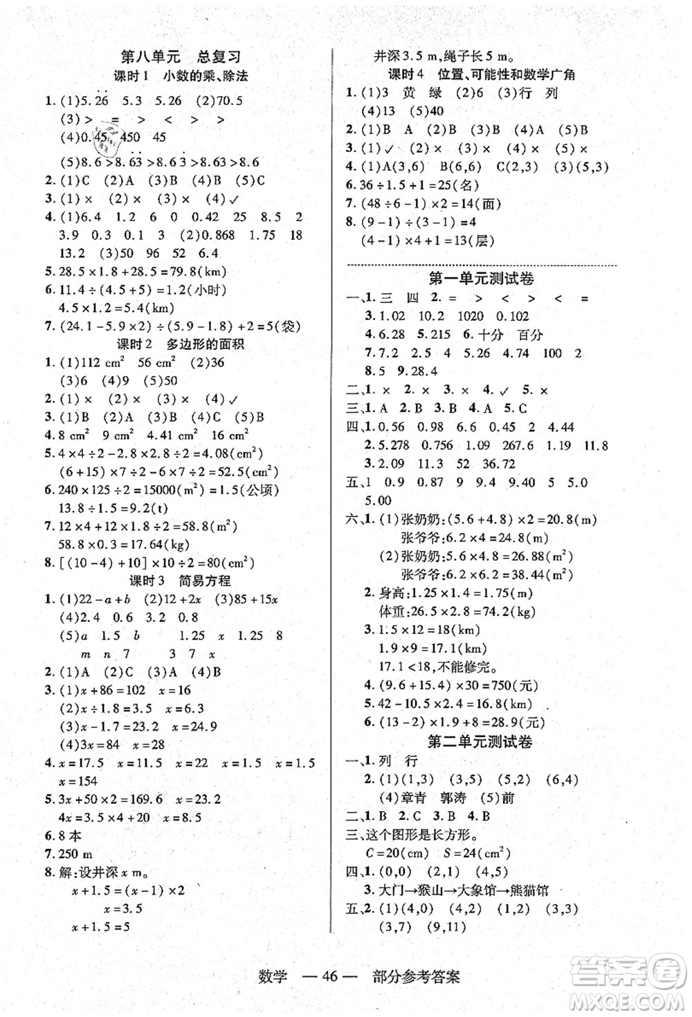 二十一世紀(jì)出版社集團(tuán)2021新課程新練習(xí)五年級數(shù)學(xué)上冊人教版答案