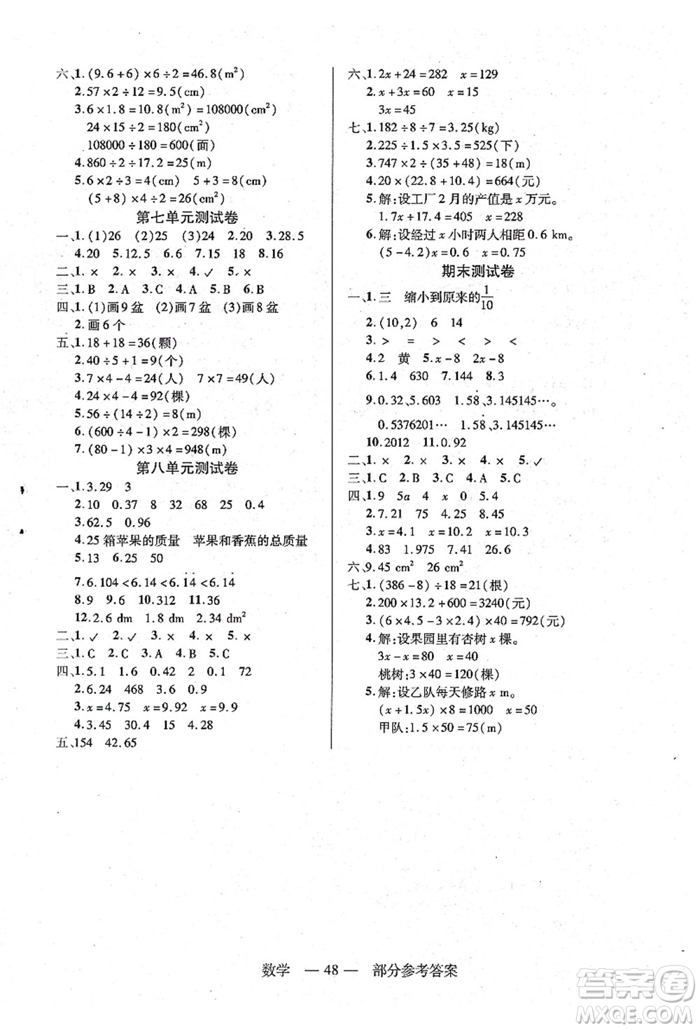 二十一世紀(jì)出版社集團(tuán)2021新課程新練習(xí)五年級數(shù)學(xué)上冊人教版答案