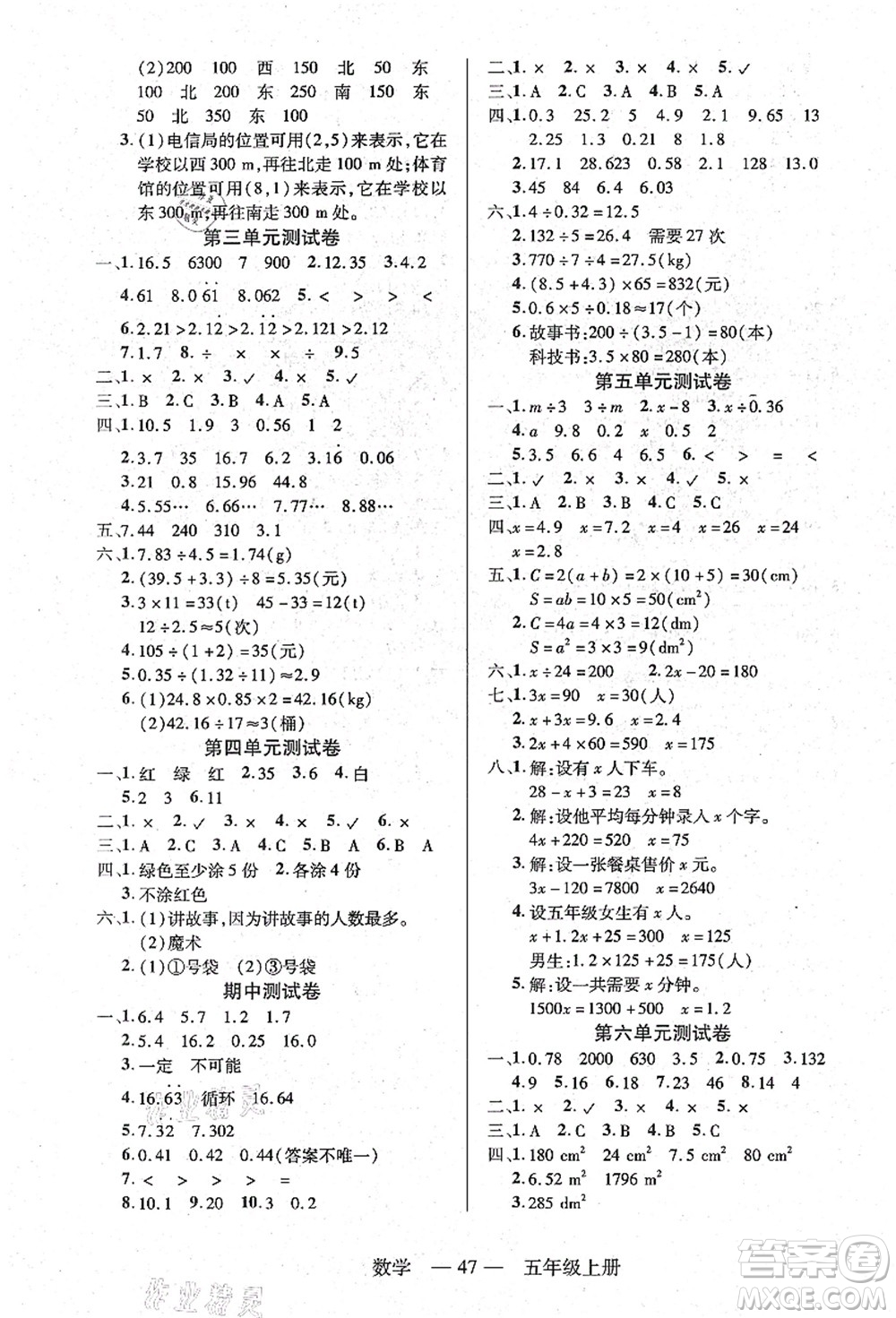 二十一世紀(jì)出版社集團(tuán)2021新課程新練習(xí)五年級數(shù)學(xué)上冊人教版答案