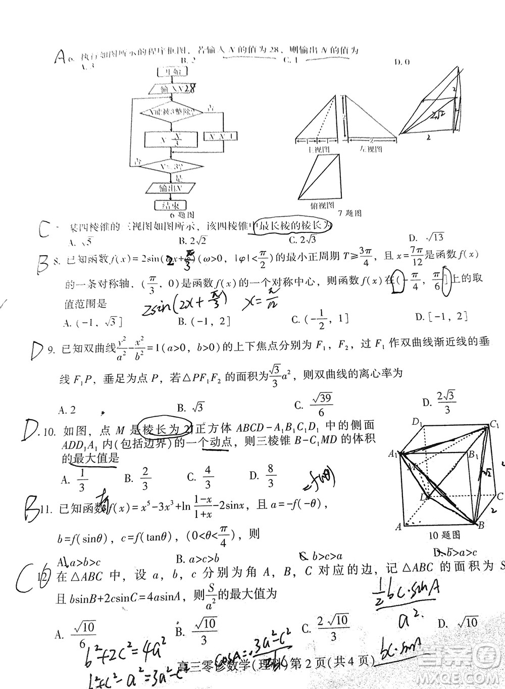 南充市高2022屆高考適應(yīng)性考試零診理科數(shù)學(xué)試題及答案