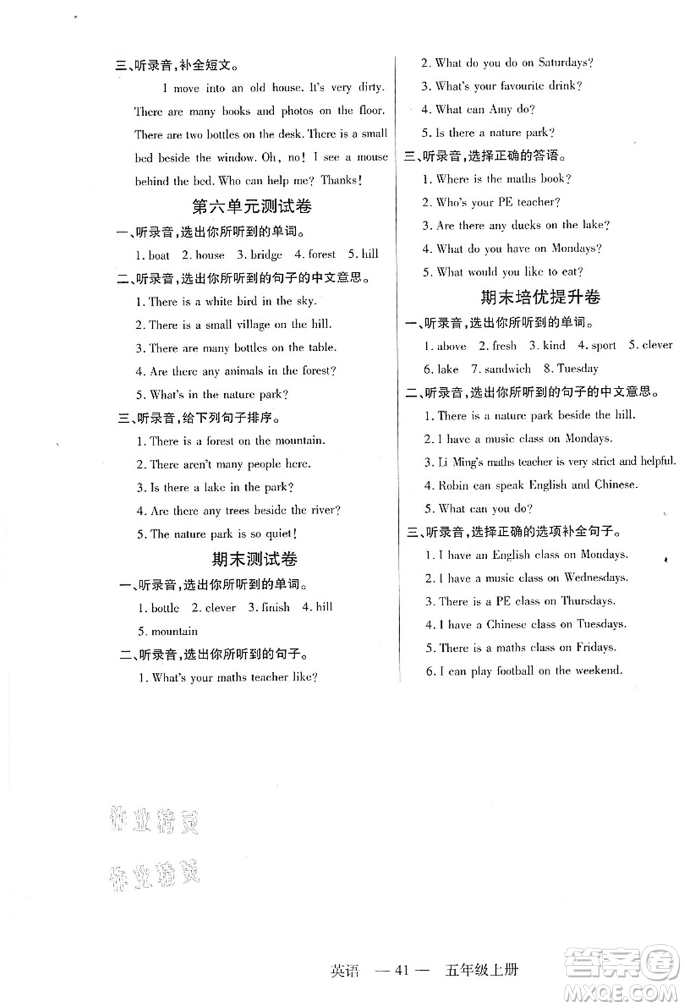 二十一世紀出版社集團2021新課程新練習五年級英語上冊PEP版答案