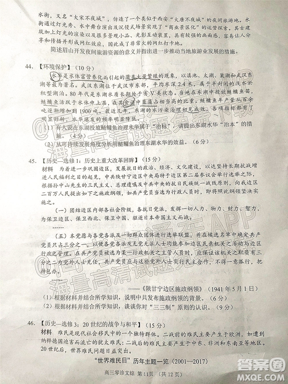 南充市高2022屆高考適應(yīng)性考試零診文科綜合試題及答案