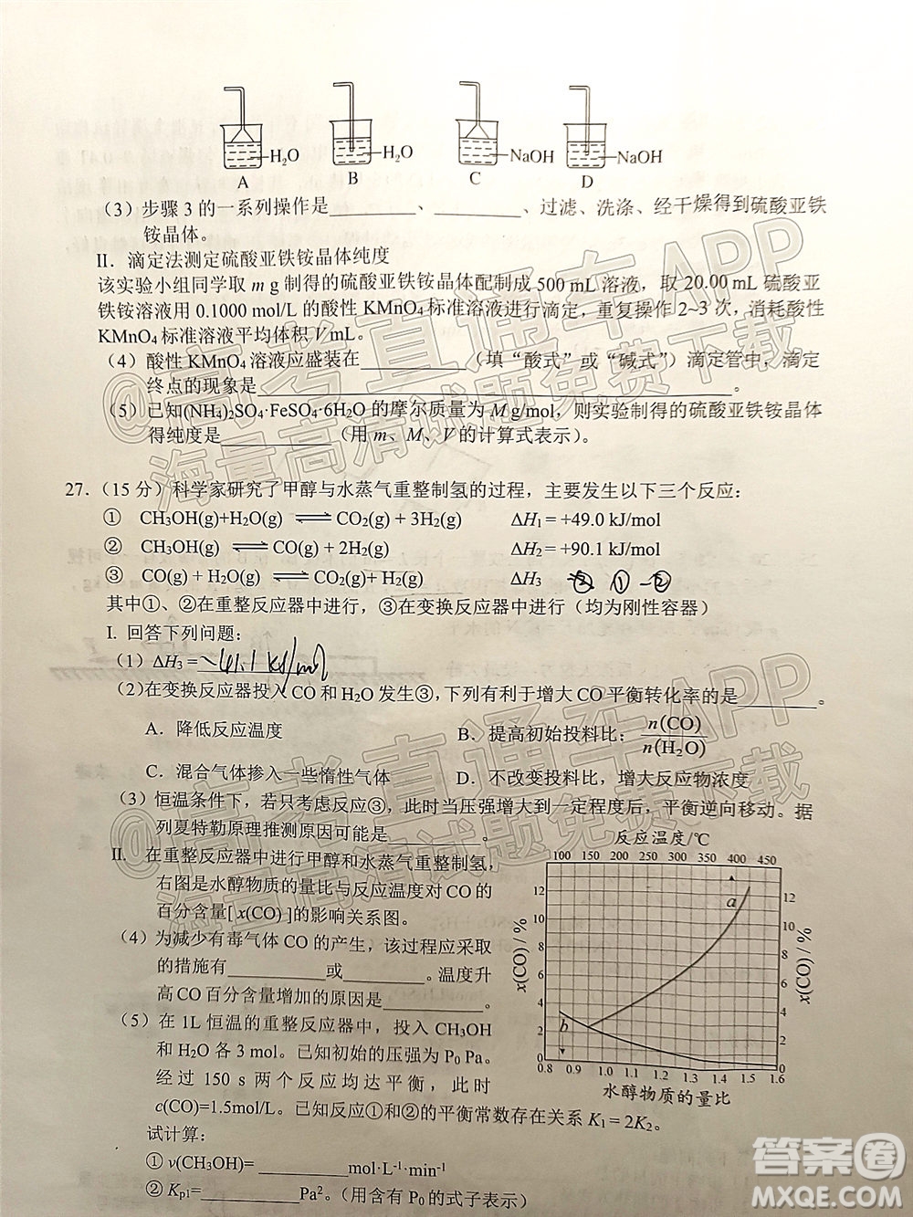 南充市高2022屆高考適應(yīng)性考試零診理科綜合試題及答案