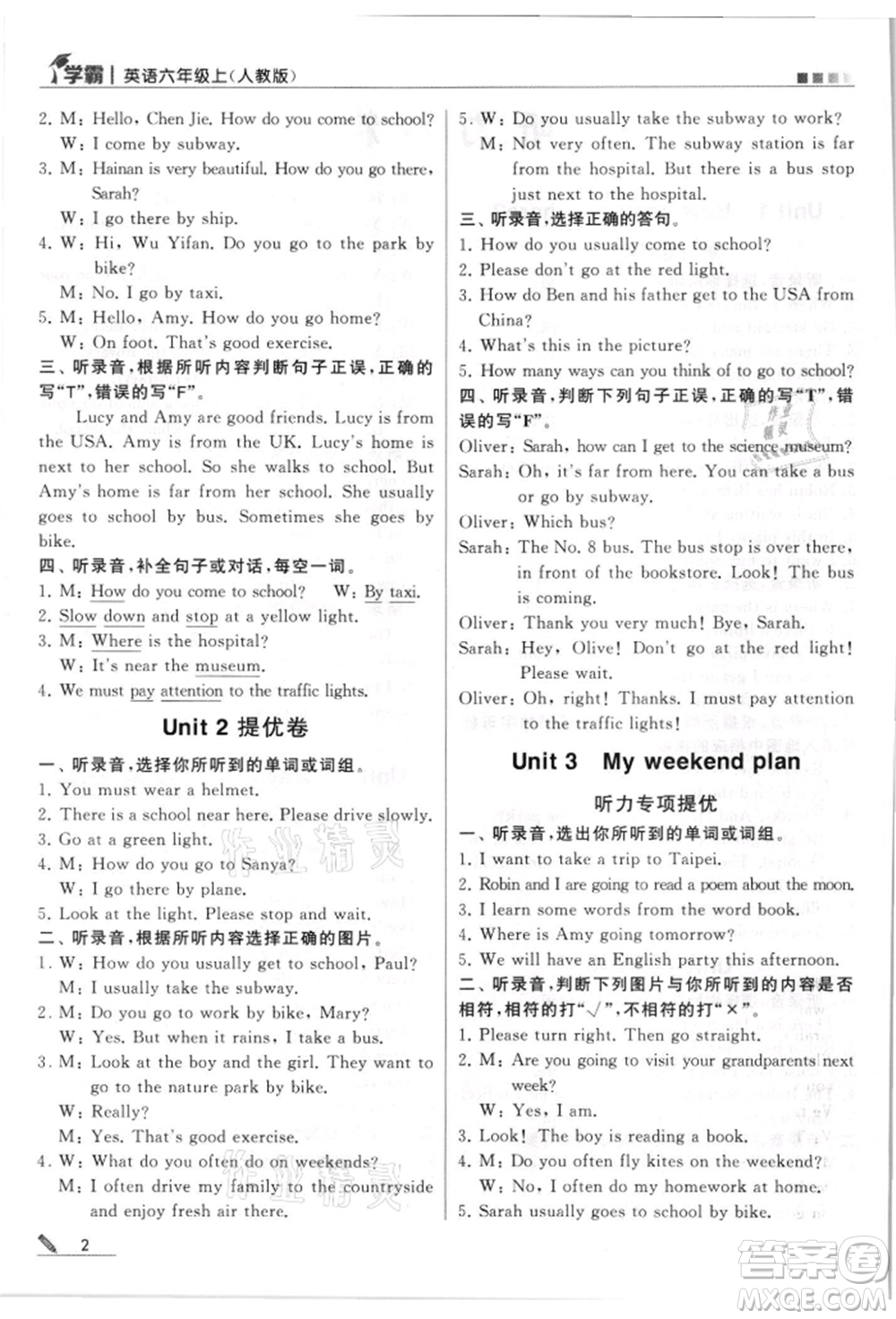 甘肅少年兒童出版社2021經(jīng)綸學(xué)典學(xué)霸六年級上冊英語人教版參考答案