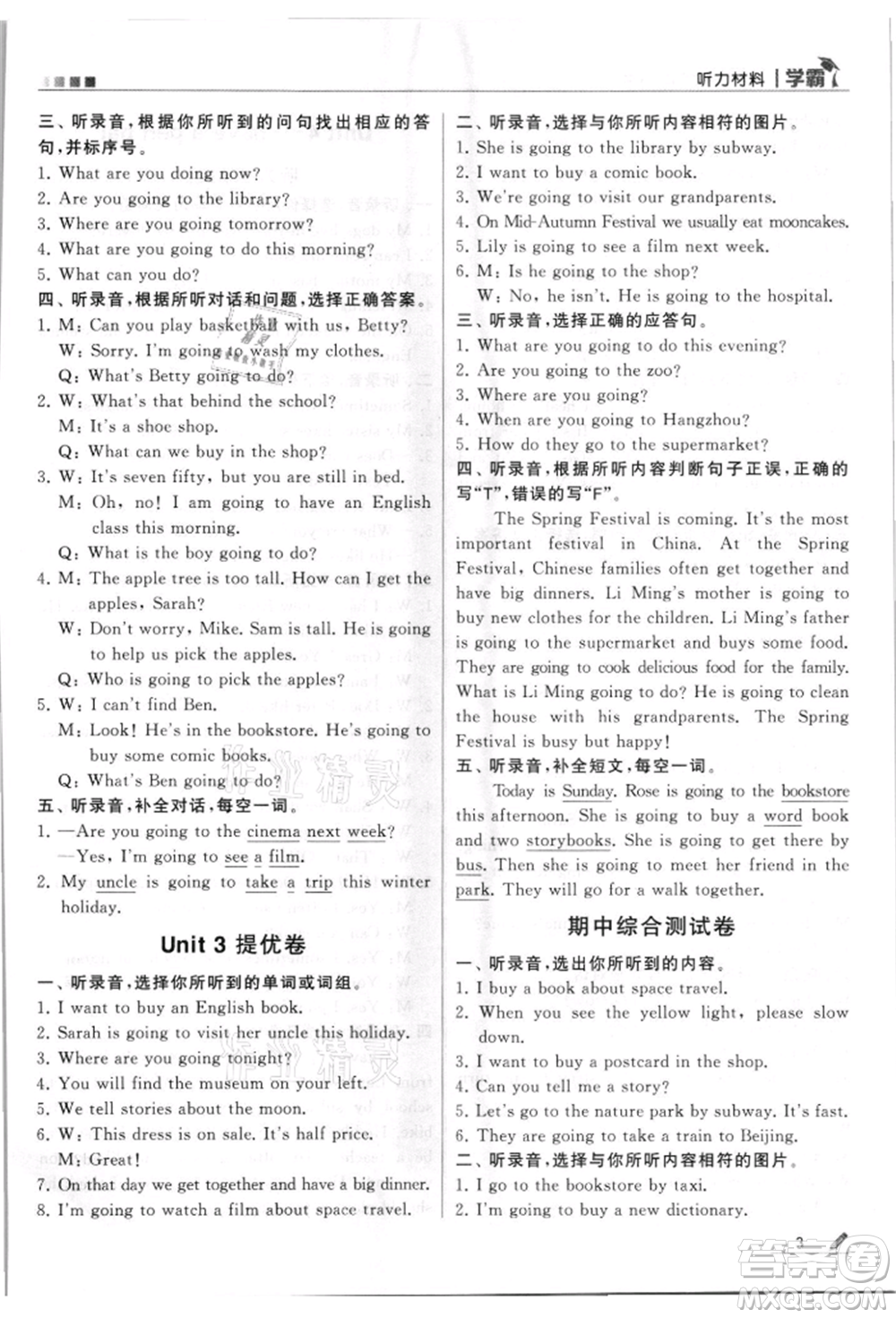 甘肅少年兒童出版社2021經(jīng)綸學(xué)典學(xué)霸六年級上冊英語人教版參考答案