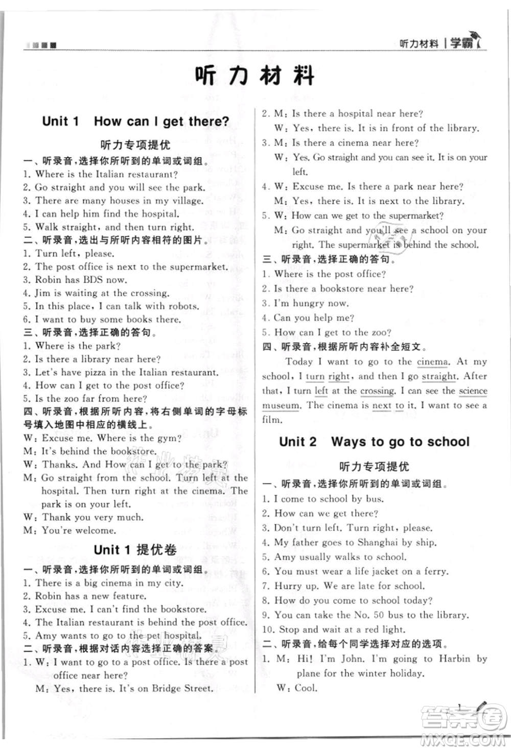 甘肅少年兒童出版社2021經(jīng)綸學(xué)典學(xué)霸六年級上冊英語人教版參考答案