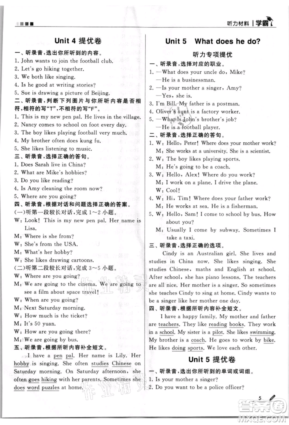 甘肅少年兒童出版社2021經(jīng)綸學(xué)典學(xué)霸六年級上冊英語人教版參考答案