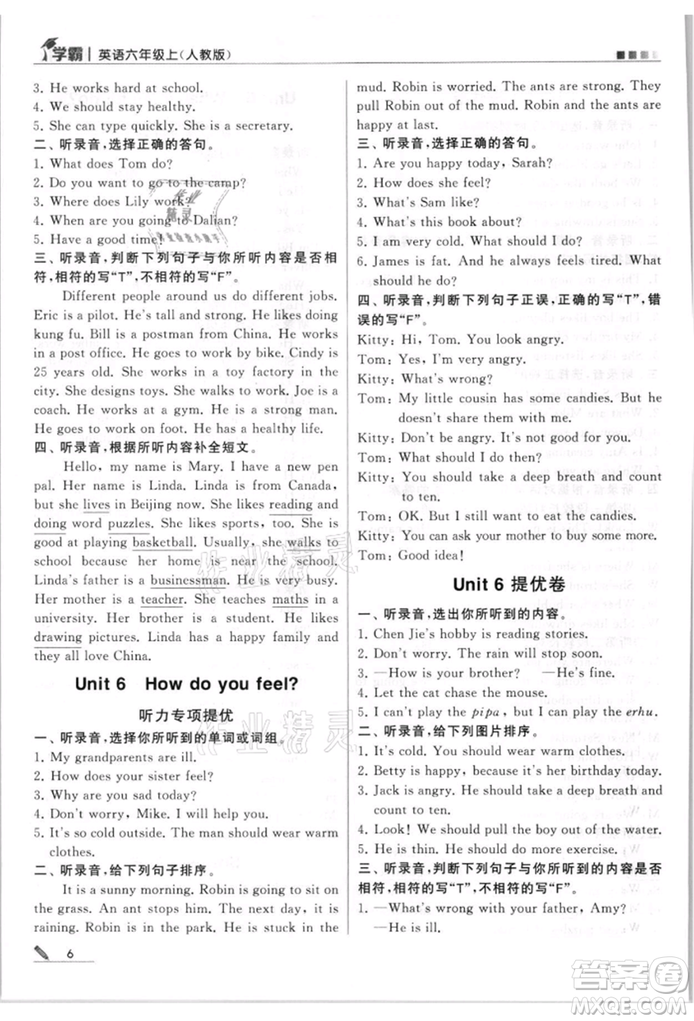 甘肅少年兒童出版社2021經(jīng)綸學(xué)典學(xué)霸六年級上冊英語人教版參考答案