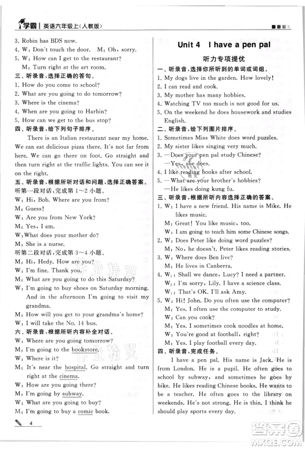 甘肅少年兒童出版社2021經(jīng)綸學(xué)典學(xué)霸六年級上冊英語人教版參考答案