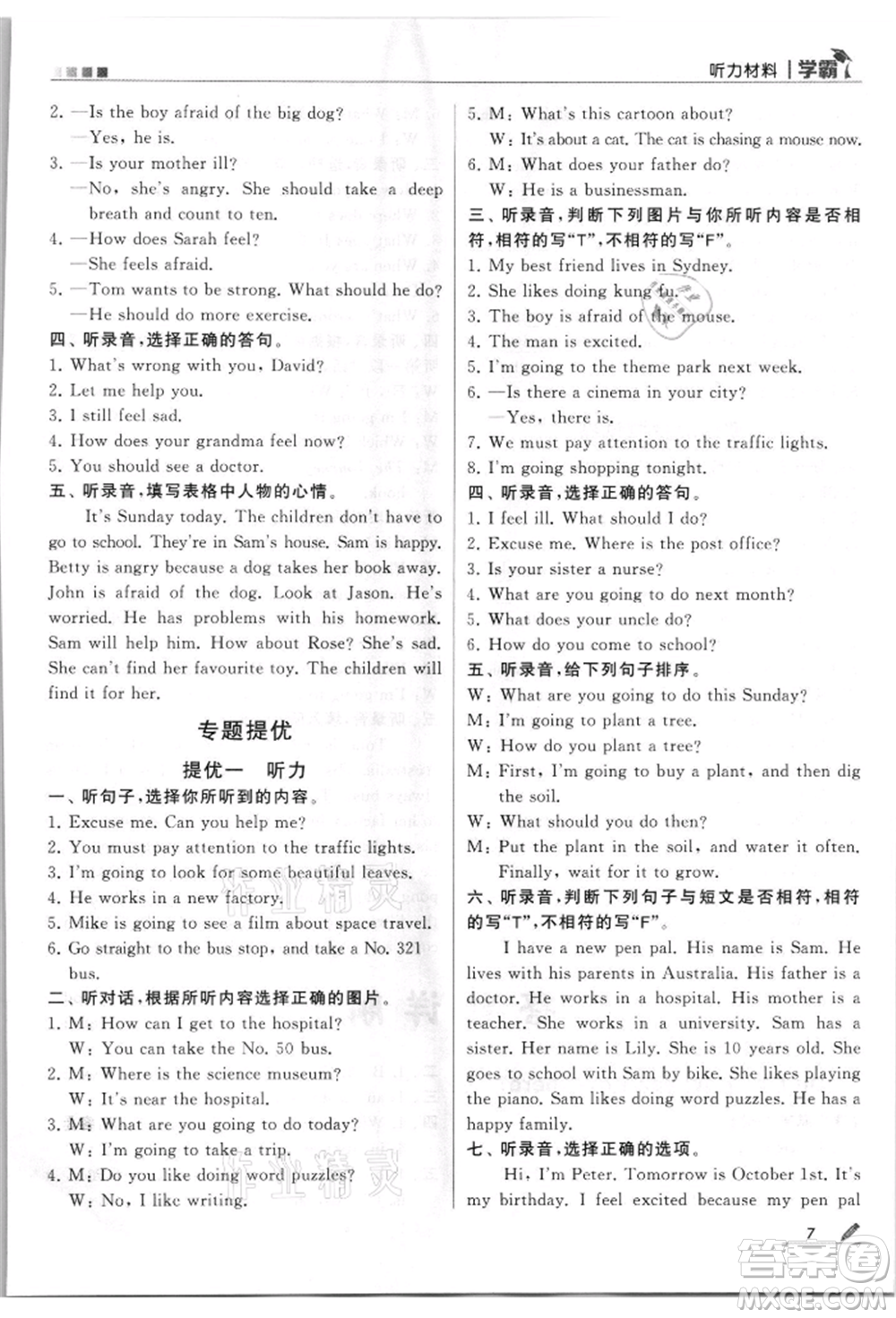 甘肅少年兒童出版社2021經(jīng)綸學(xué)典學(xué)霸六年級上冊英語人教版參考答案
