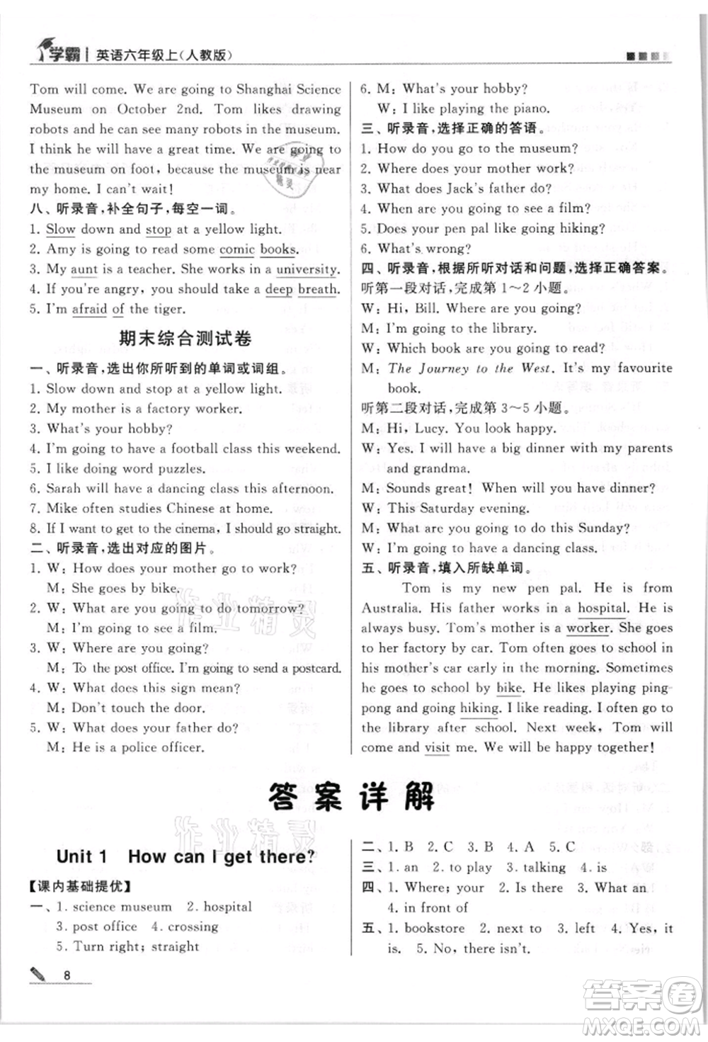 甘肅少年兒童出版社2021經(jīng)綸學(xué)典學(xué)霸六年級上冊英語人教版參考答案