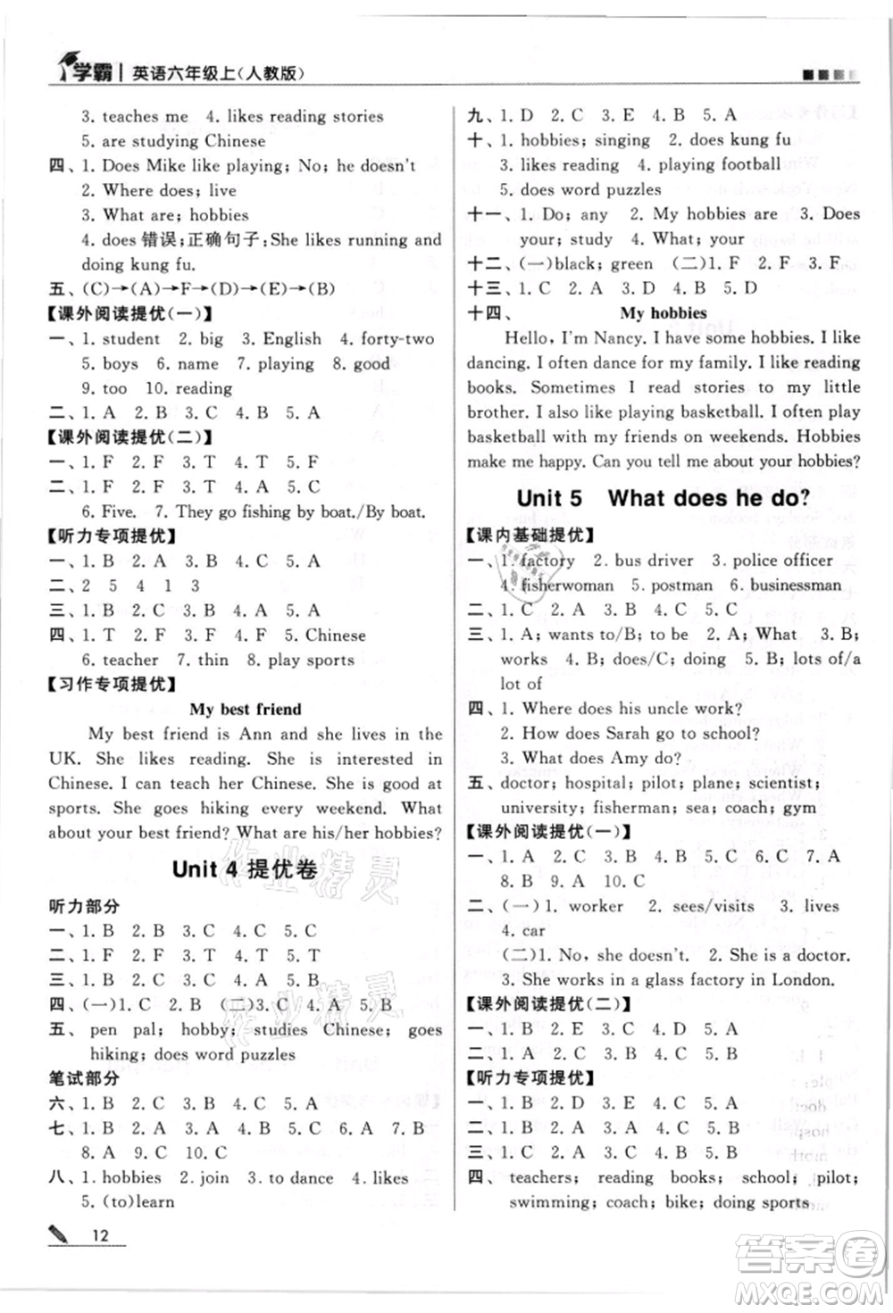 甘肅少年兒童出版社2021經(jīng)綸學(xué)典學(xué)霸六年級上冊英語人教版參考答案