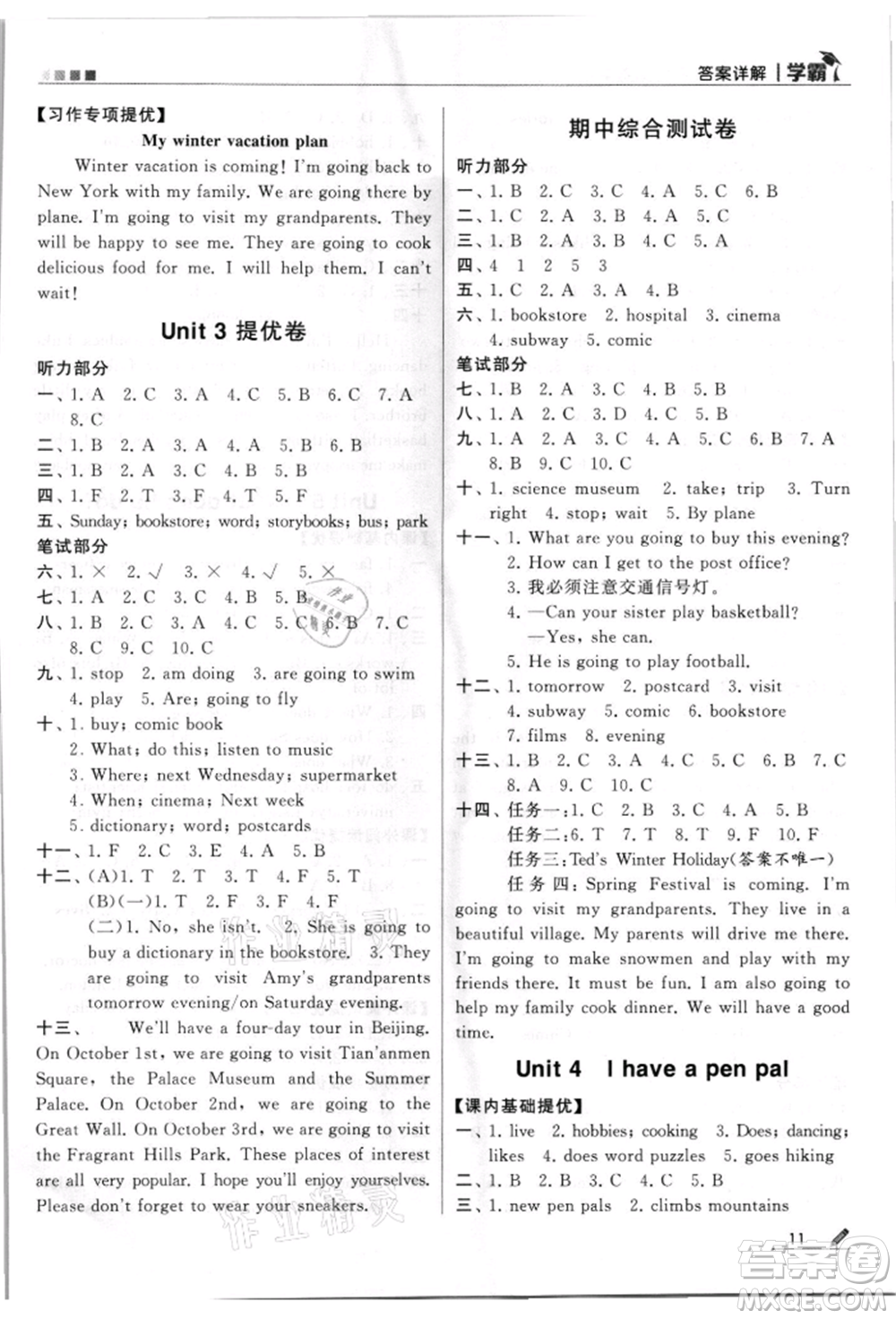 甘肅少年兒童出版社2021經(jīng)綸學(xué)典學(xué)霸六年級上冊英語人教版參考答案